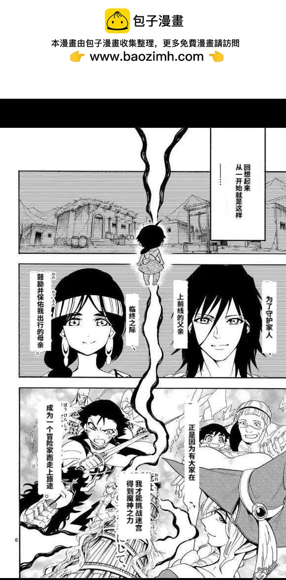 🍚辛巴达的冒险 第173话 第6页