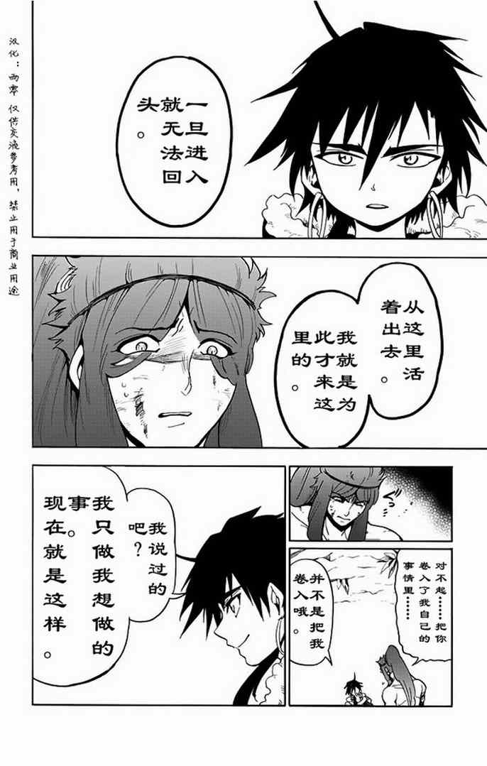 🍚辛巴达的冒险 第18话 第10页