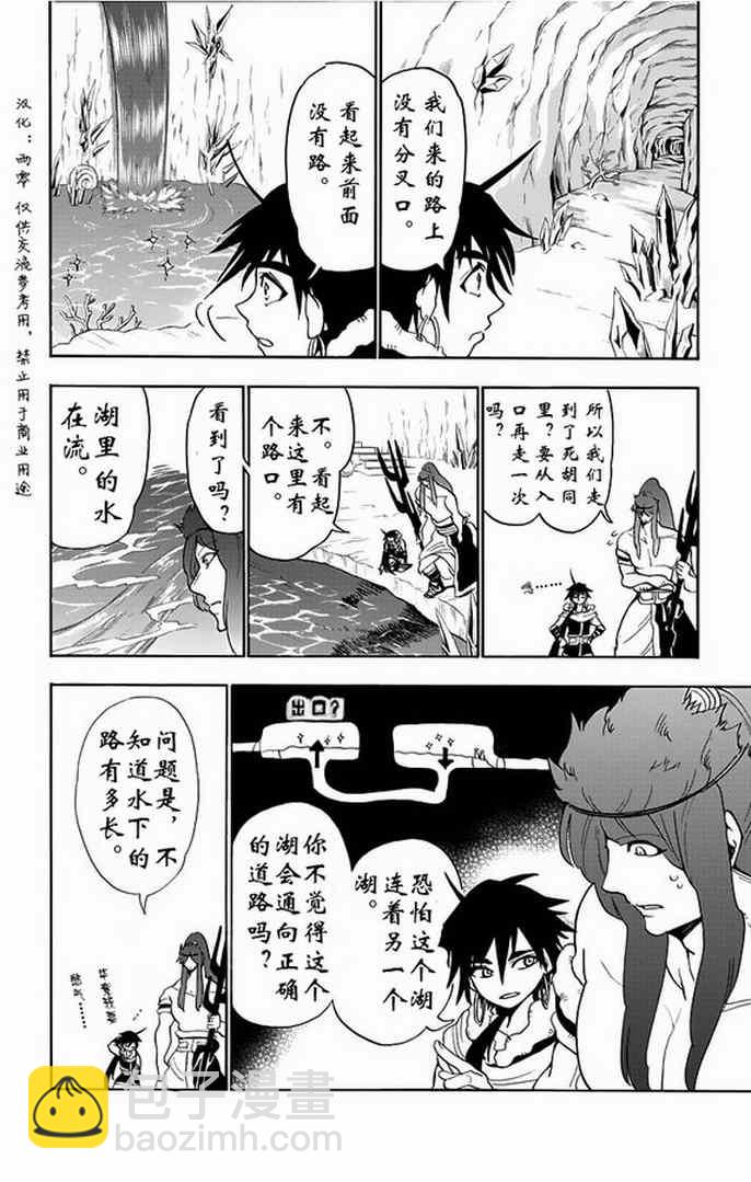 🍚辛巴达的冒险 第18话 第12页