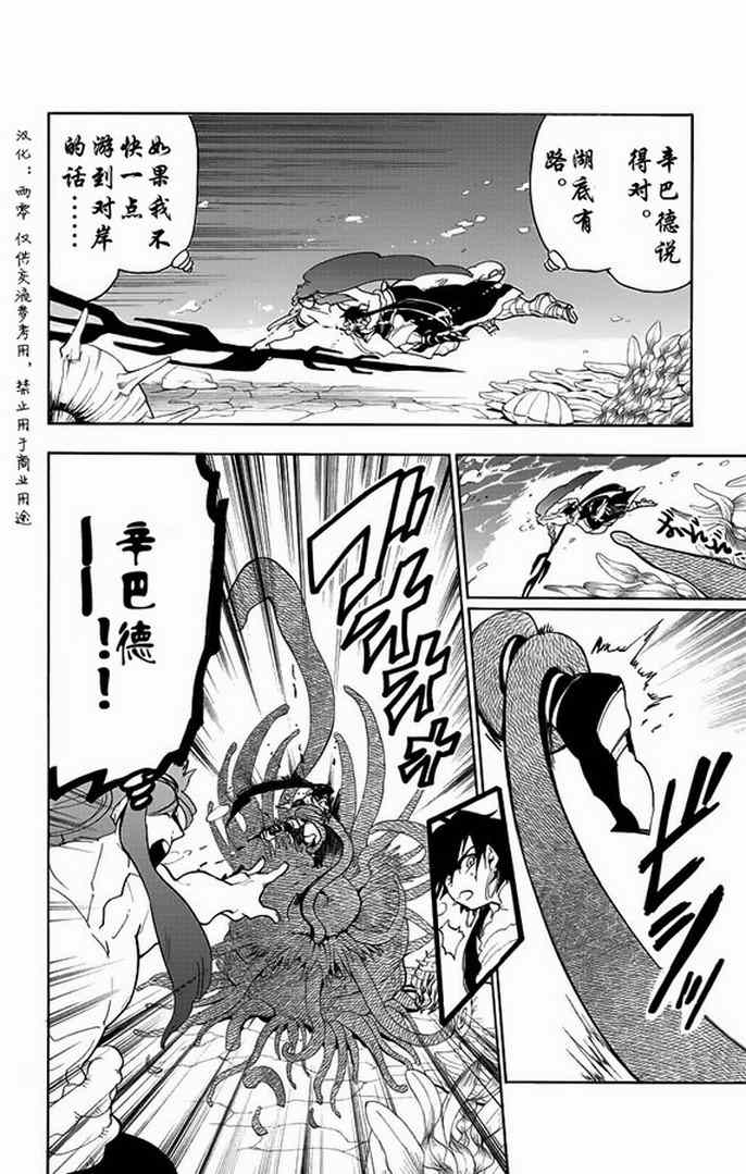 🍚辛巴达的冒险 第18话 第14页