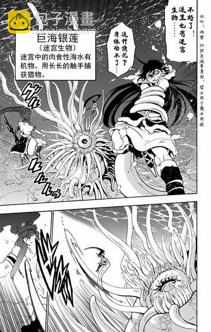🍚辛巴达的冒险 第18话 第15页