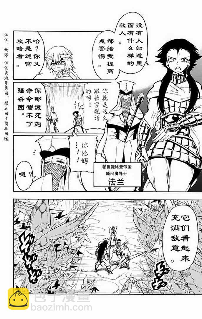🍚辛巴达的冒险 第18话 第2页