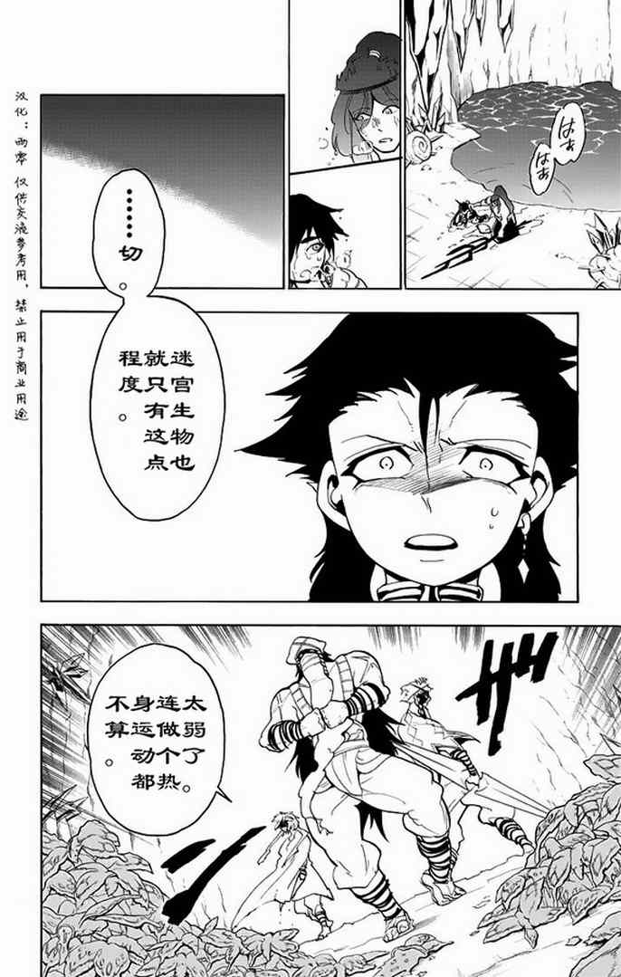 🍚辛巴达的冒险 第18话 第23页