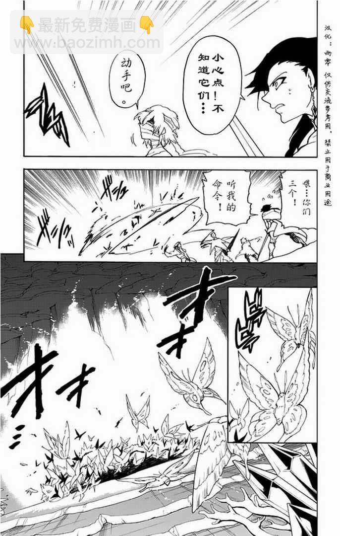 🍚辛巴达的冒险 第18话 第3页