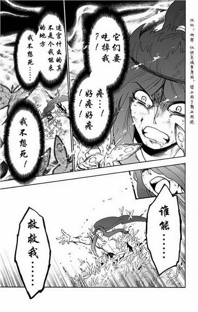 🍚辛巴达的冒险 第18话 第5页
