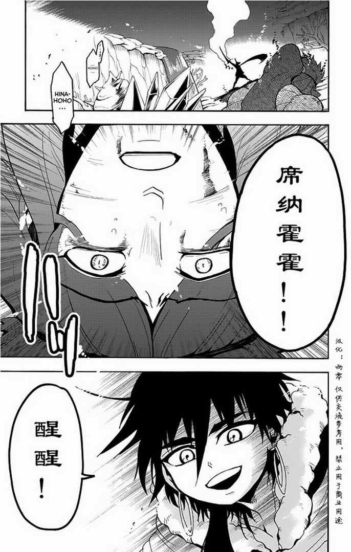 🍚辛巴达的冒险 第18话 第7页