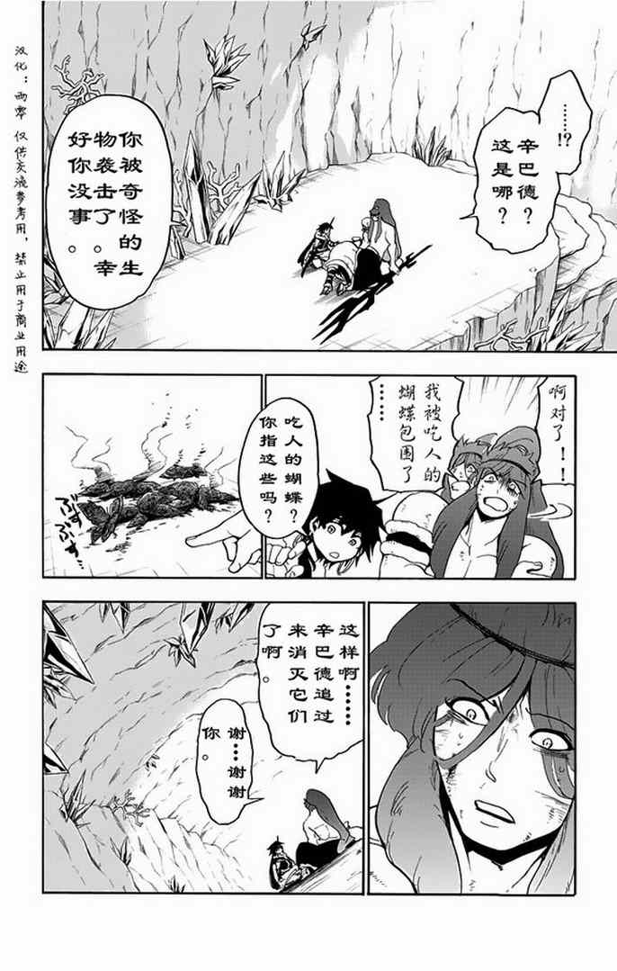 🍚辛巴达的冒险 第18话 第8页