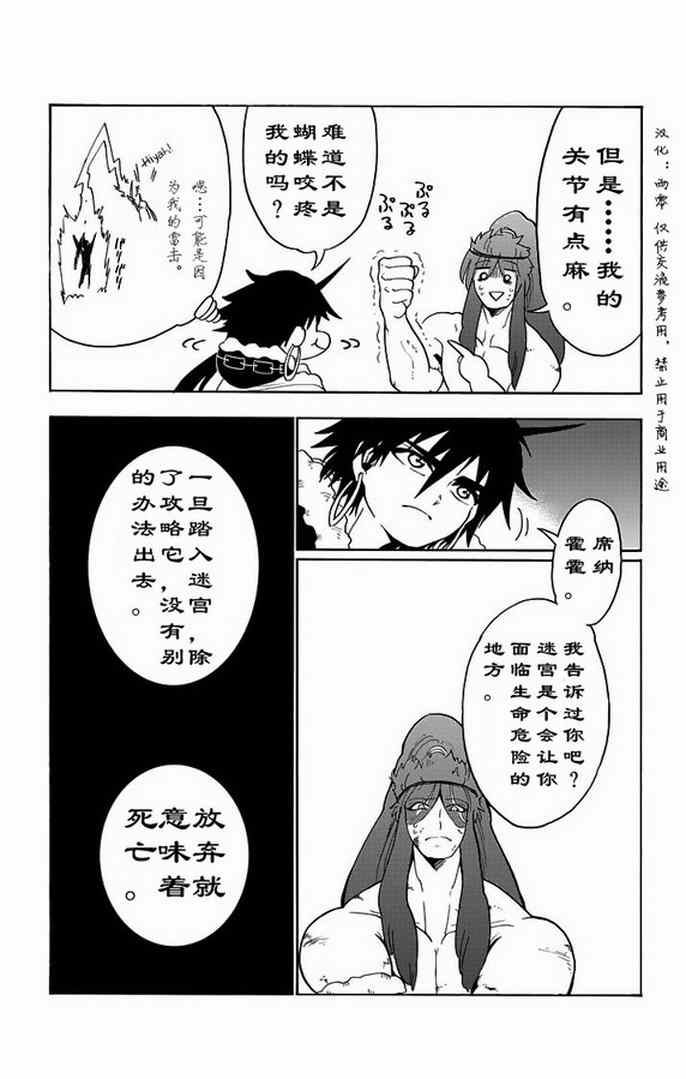 🍚辛巴达的冒险 第18话 第9页