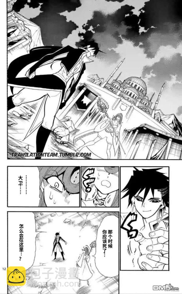 🍚辛巴达的冒险 第175话 第12页