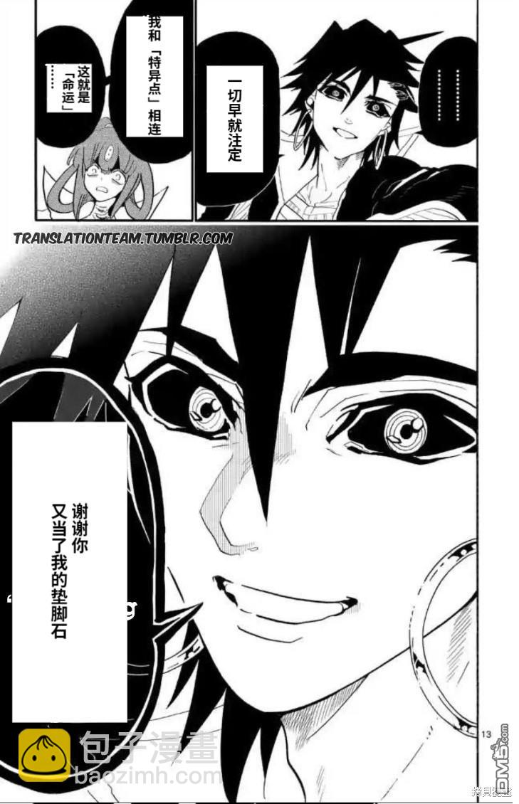 🍚辛巴达的冒险 第175话 第13页