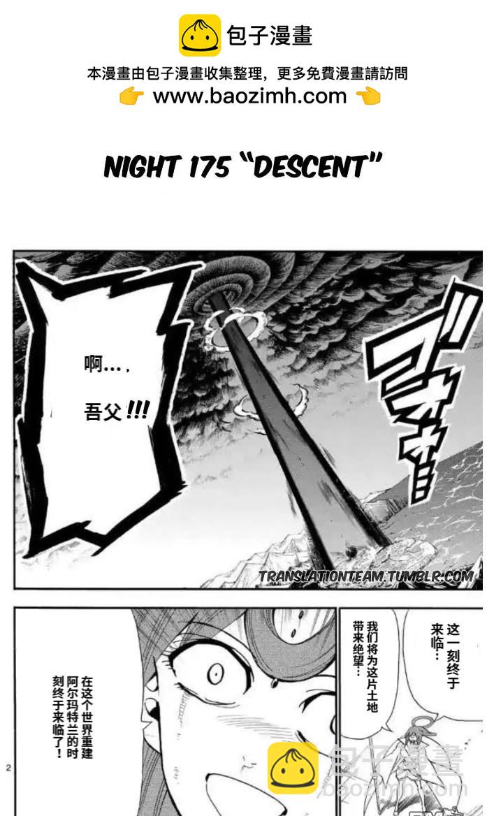🍚辛巴达的冒险 第175话 第2页