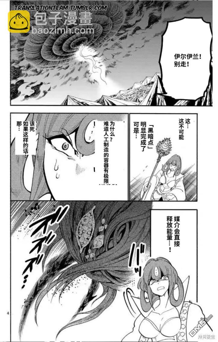 🍚辛巴达的冒险 第175话 第4页