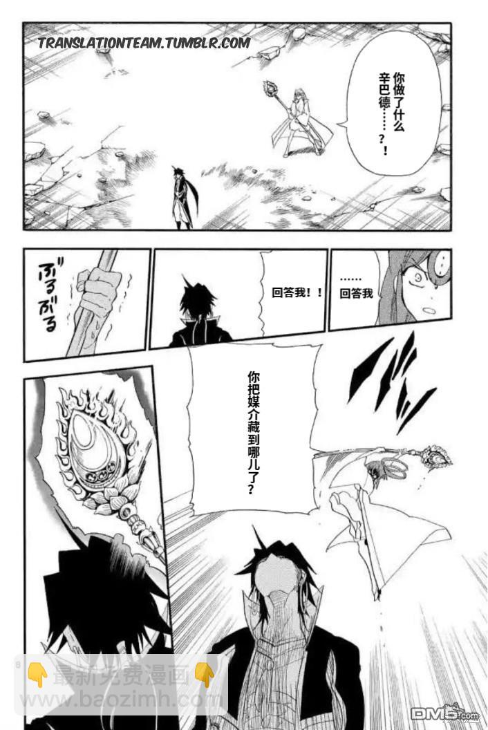 🍚辛巴达的冒险 第175话 第8页