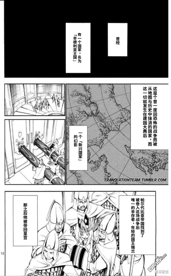 🍚辛巴达的冒险 第177话 第12页