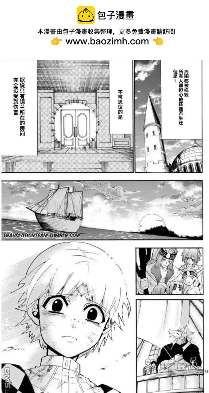 🍚辛巴达的冒险 第177话 第13页