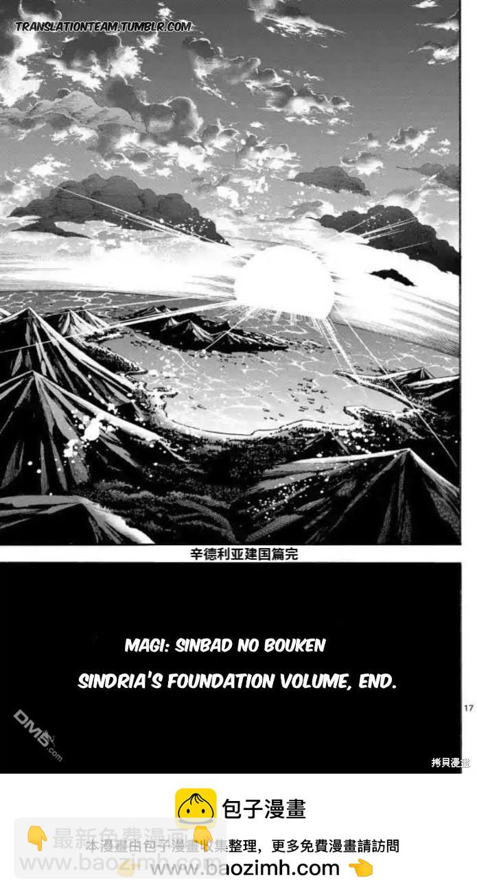 🍚辛巴达的冒险 第177话 第17页