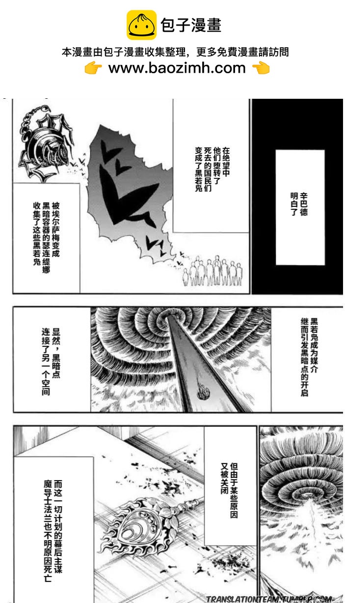 🍚辛巴达的冒险 第177话 第2页