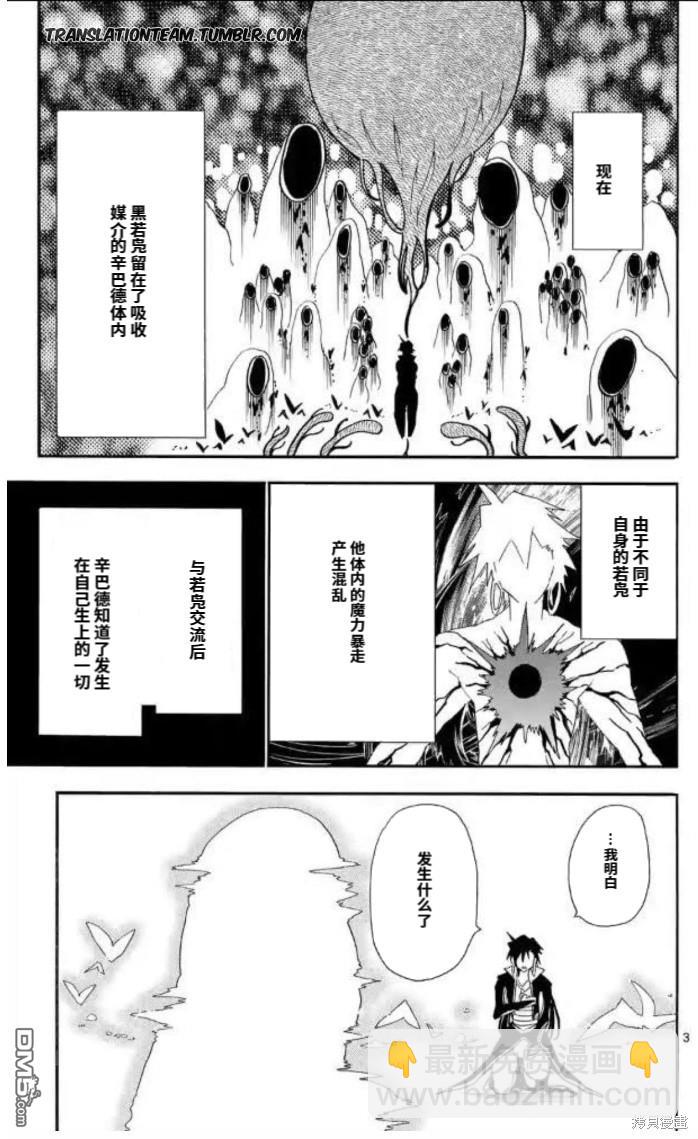 🍚辛巴达的冒险 第177话 第3页