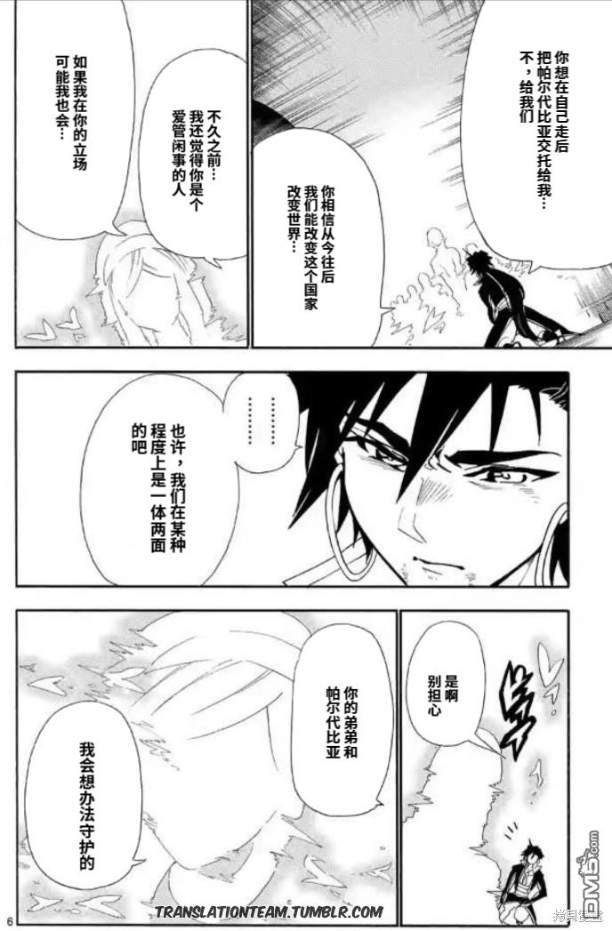🍚辛巴达的冒险 第177话 第6页