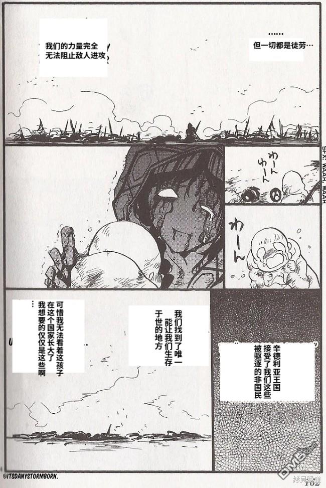 🍚辛巴达的冒险 18卷番外 第10页
