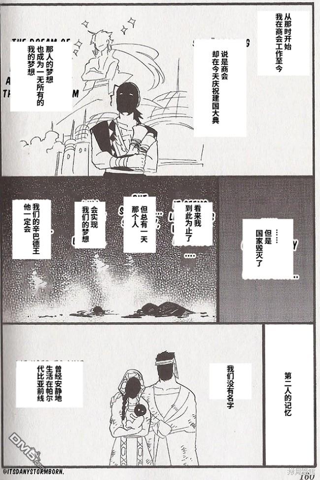 🍚辛巴达的冒险 18卷番外 第8页