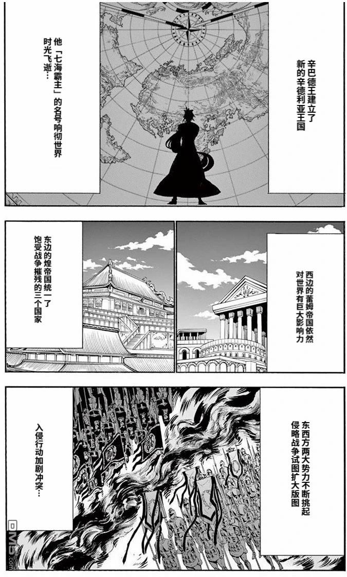 🍚辛巴达的冒险 第182话 第1页