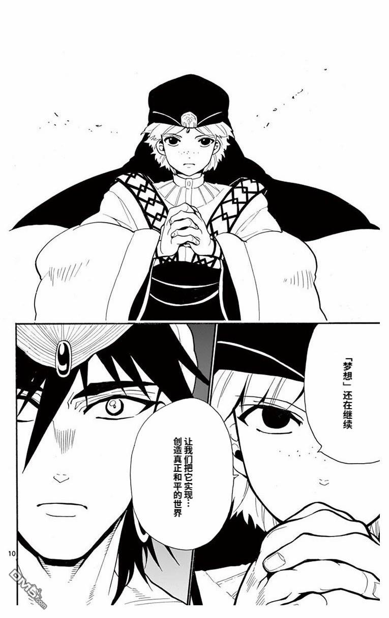 🍚辛巴达的冒险 第182话 第10页