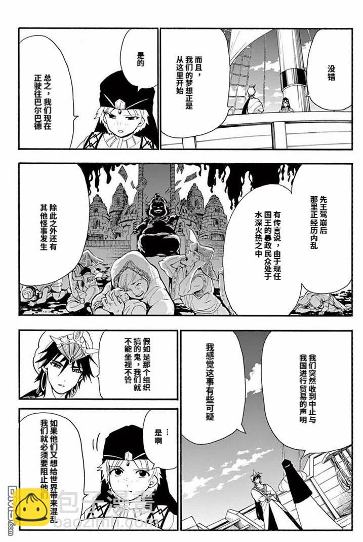 🍚辛巴达的冒险 第182话 第11页