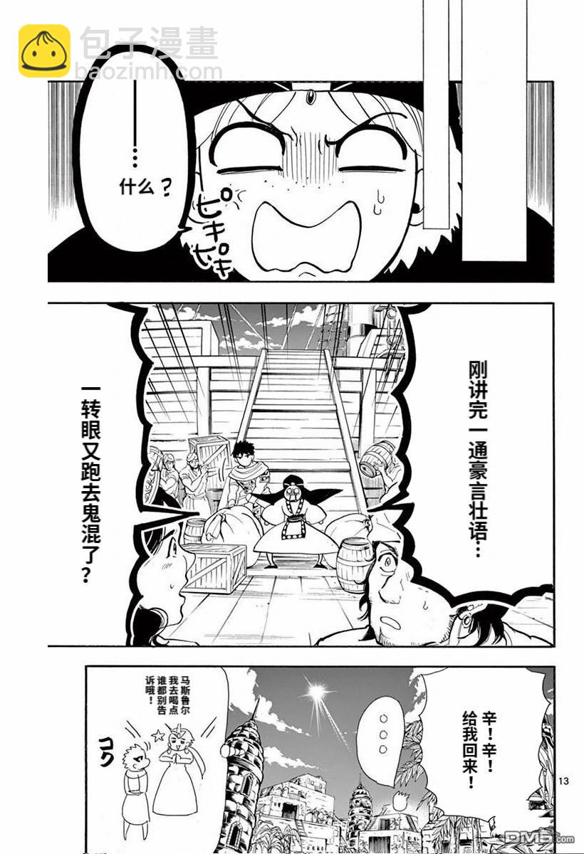 🍚辛巴达的冒险 第182话 第13页