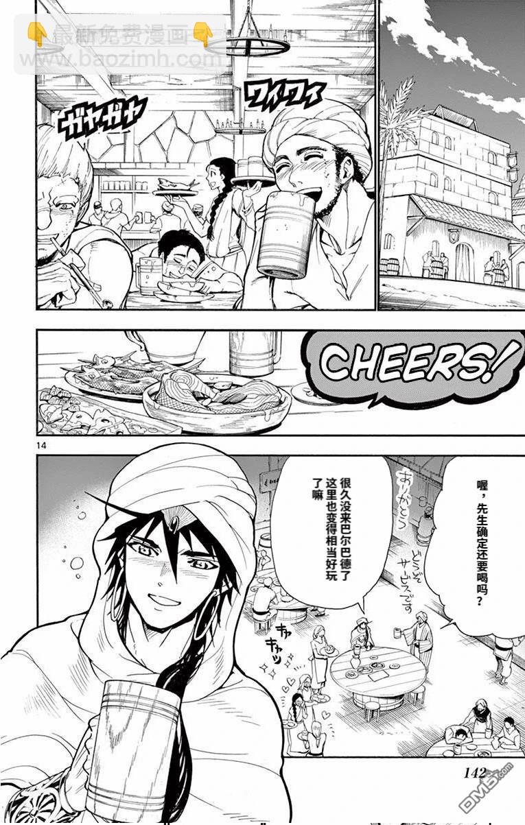 🍚辛巴达的冒险 第182话 第14页