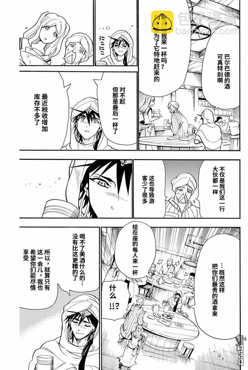 🍚辛巴达的冒险 第182话 第15页