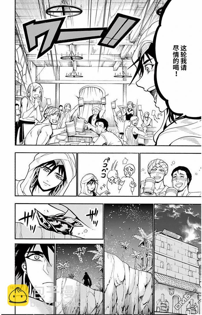 🍚辛巴达的冒险 第182话 第16页