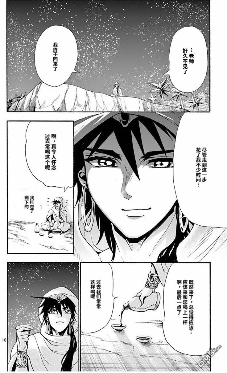 🍚辛巴达的冒险 第182话 第18页