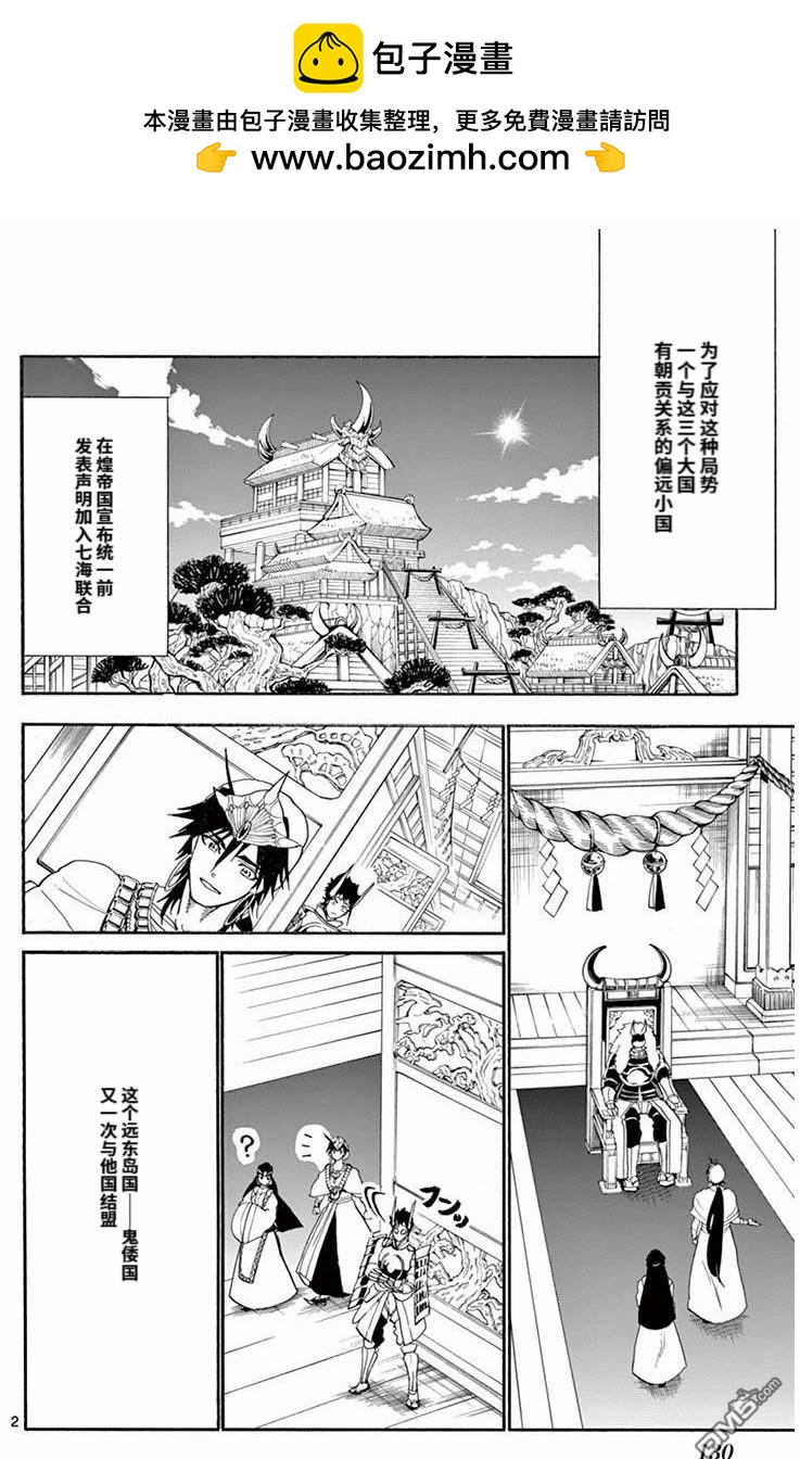 🍚辛巴达的冒险 第182话 第2页