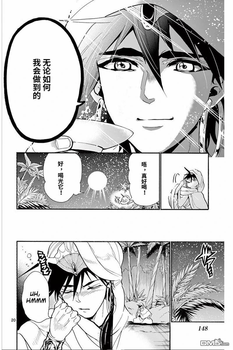 🍚辛巴达的冒险 第182话 第20页