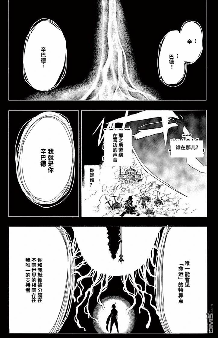 🍚辛巴达的冒险 第182话 第21页