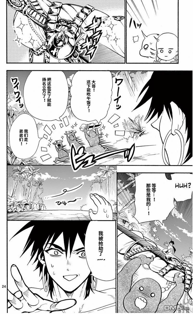 🍚辛巴达的冒险 第182话 第24页