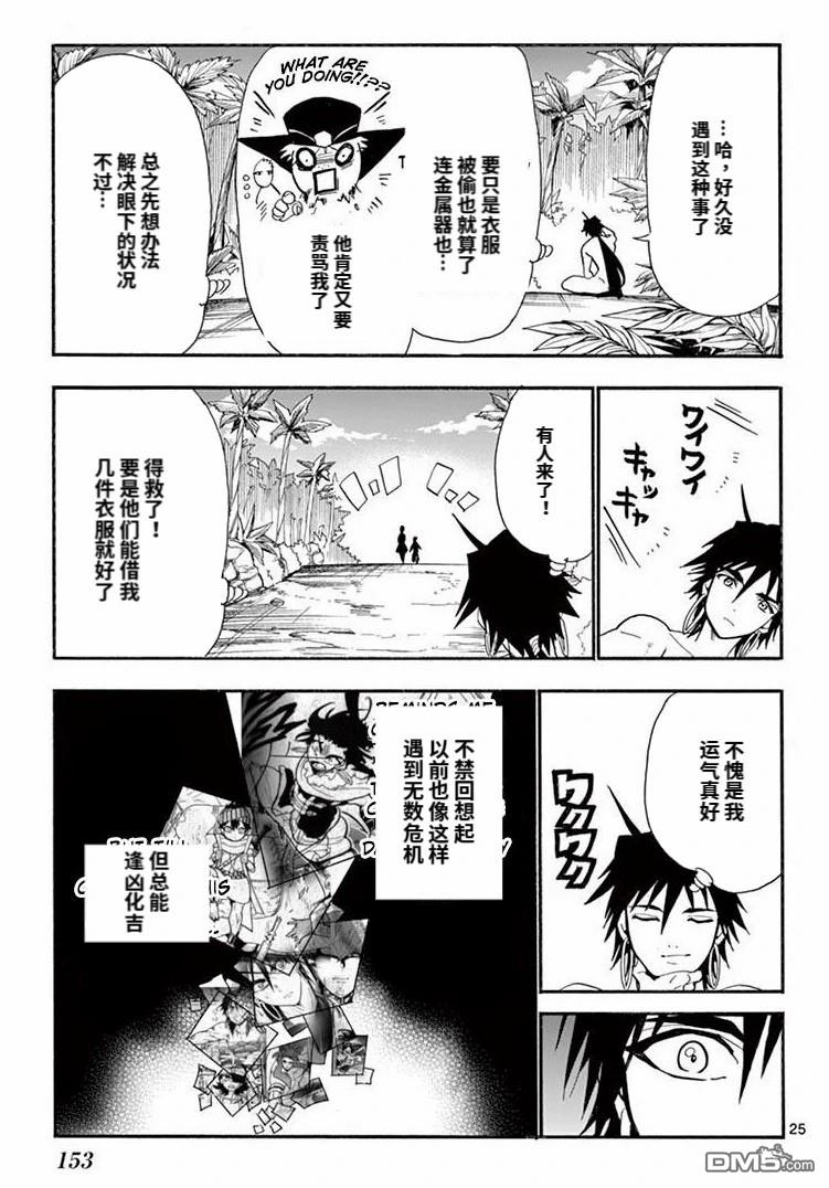 🍚辛巴达的冒险 第182话 第25页