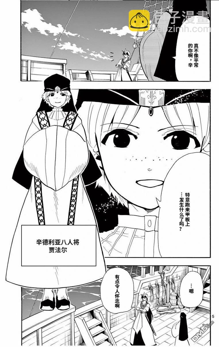 🍚辛巴达的冒险 第182话 第5页