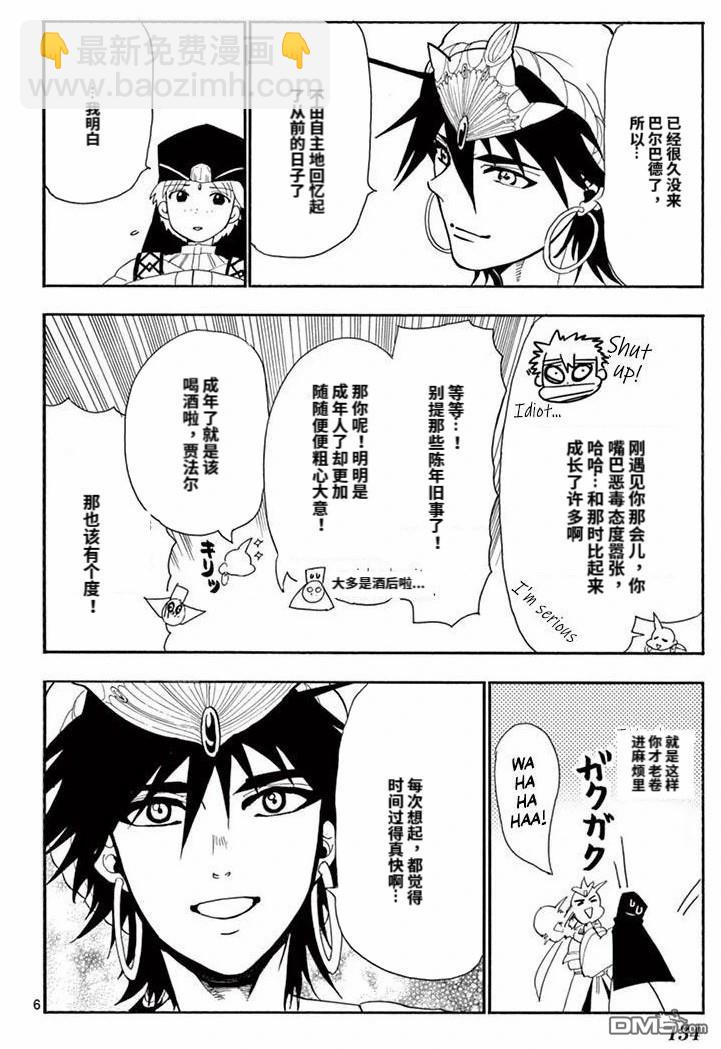 🍚辛巴达的冒险 第182话 第6页