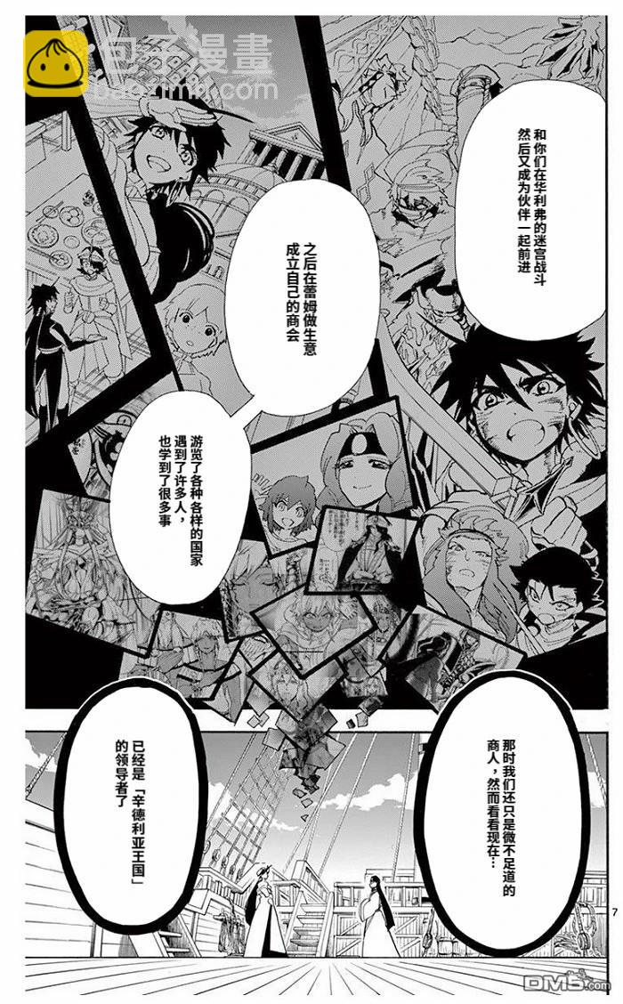 🍚辛巴达的冒险 第182话 第7页