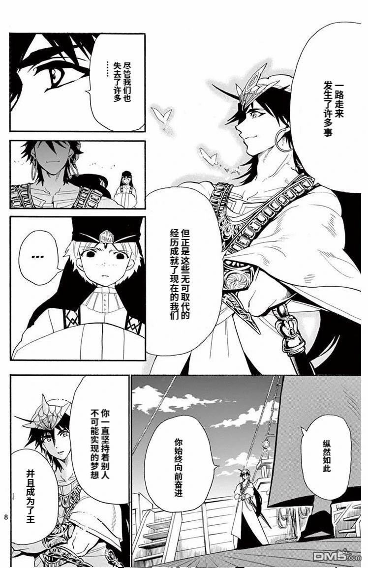 🍚辛巴达的冒险 第182话 第8页