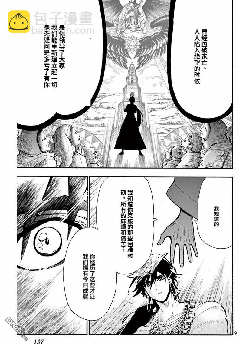 🍚辛巴达的冒险 第182话 第9页