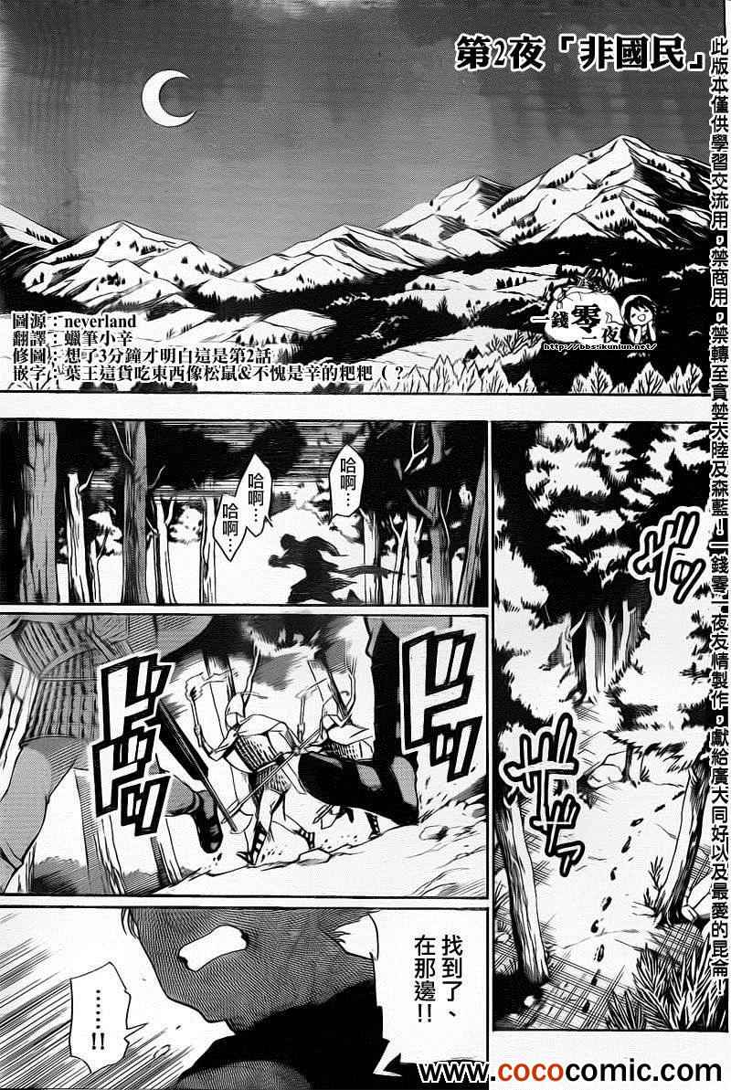 🍚辛巴达的冒险 第2话 第1页
