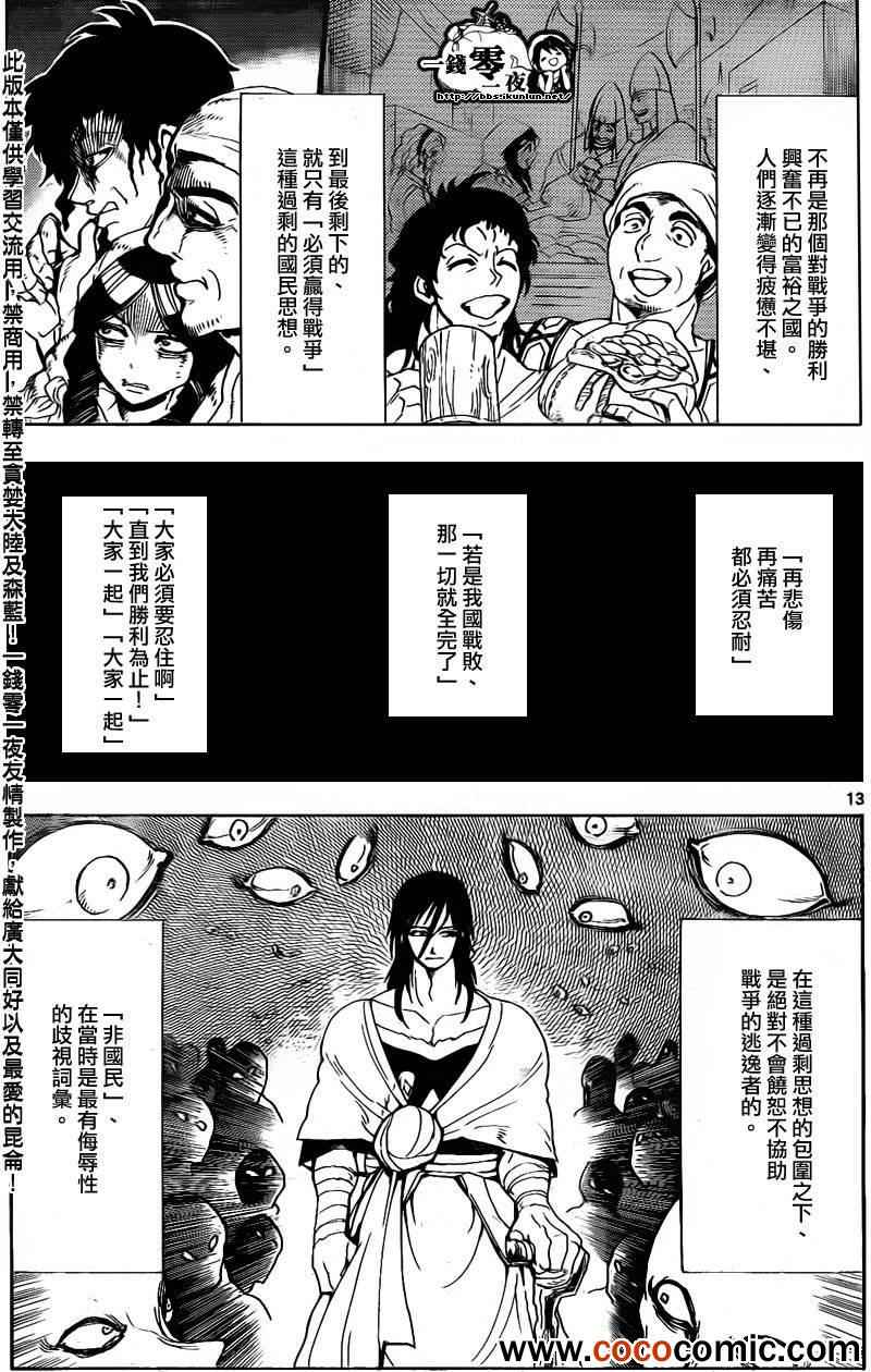 🍚辛巴达的冒险 第2话 第13页