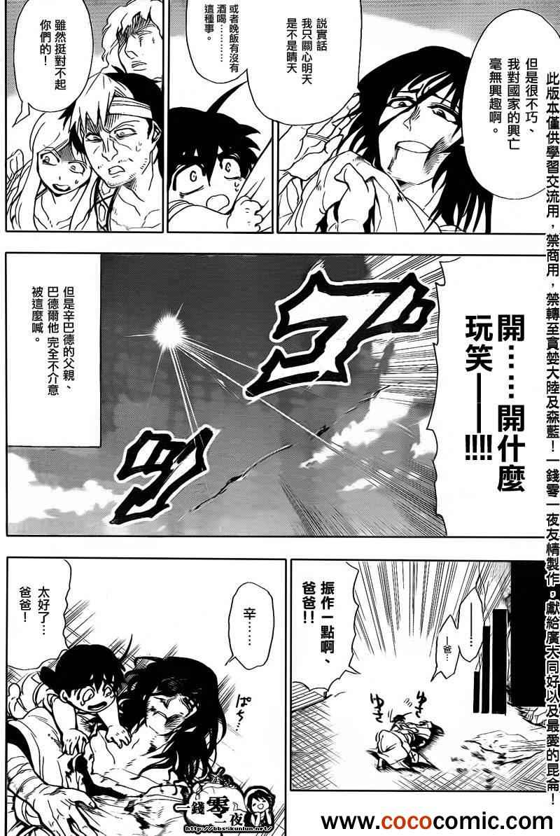 🍚辛巴达的冒险 第2话 第16页