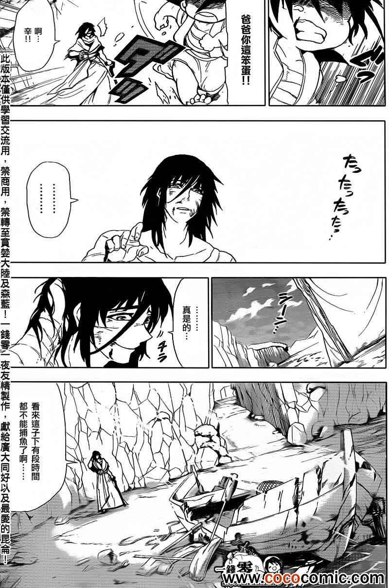 🍚辛巴达的冒险 第2话 第19页