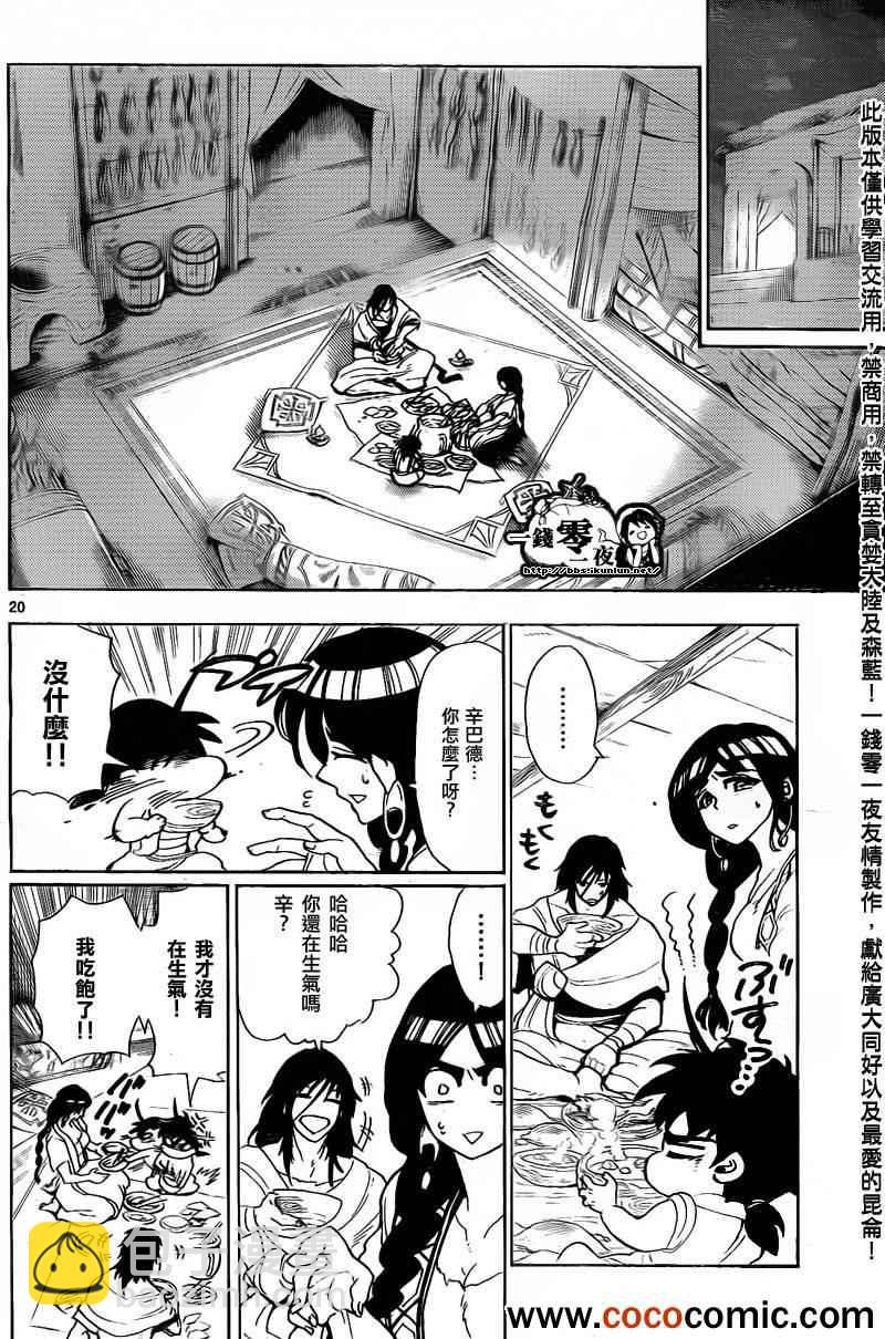 🍚辛巴达的冒险 第2话 第20页
