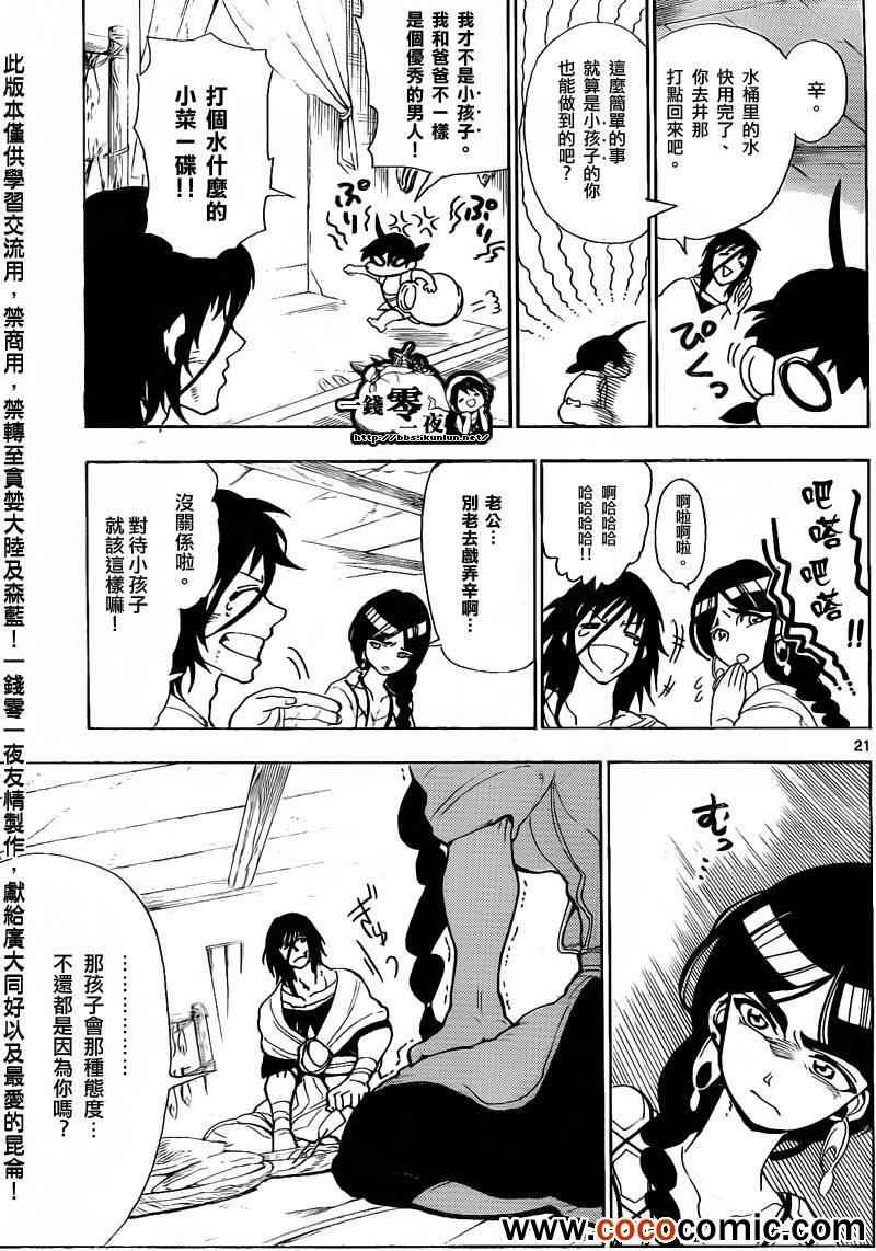 🍚辛巴达的冒险 第2话 第21页