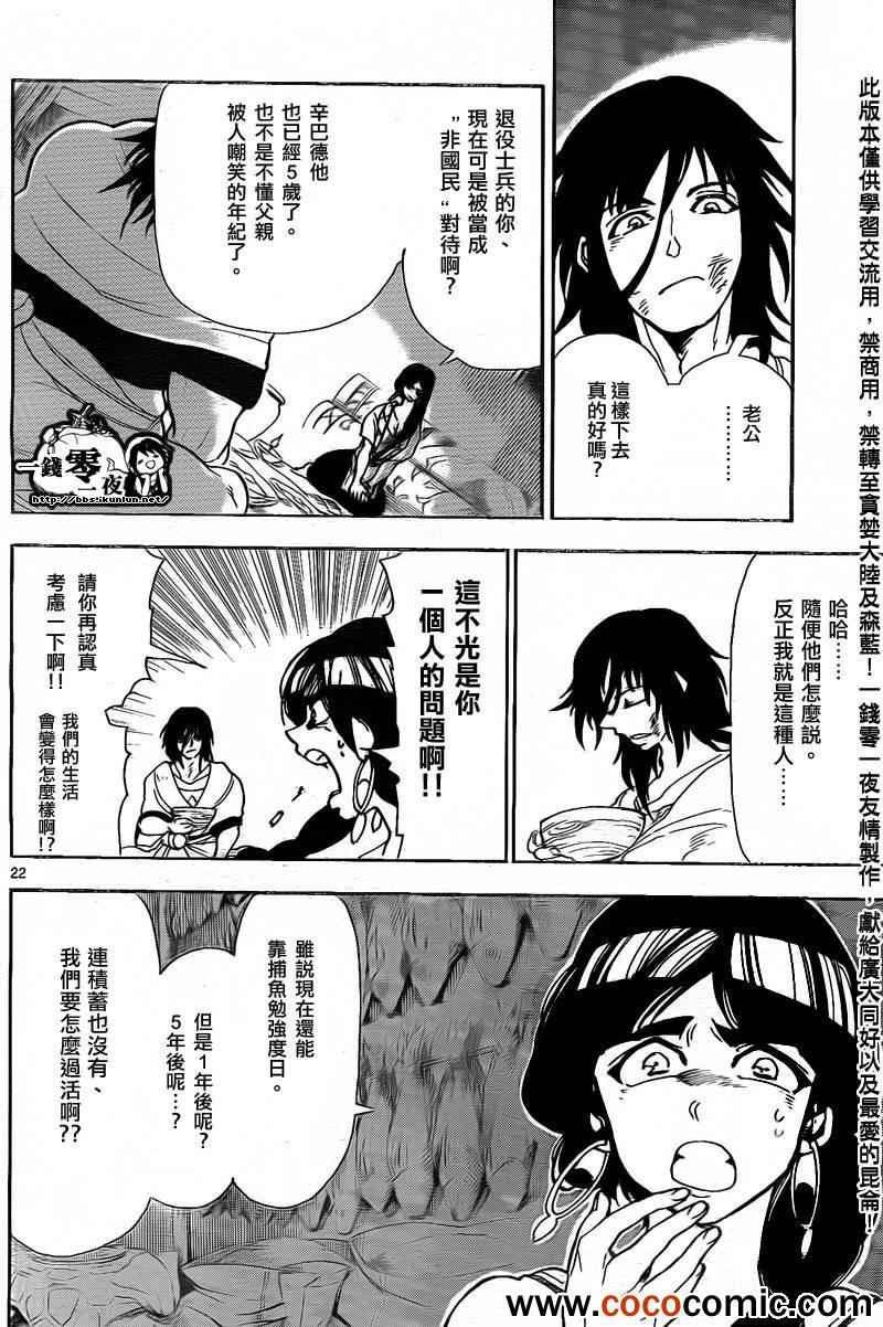 🍚辛巴达的冒险 第2话 第22页
